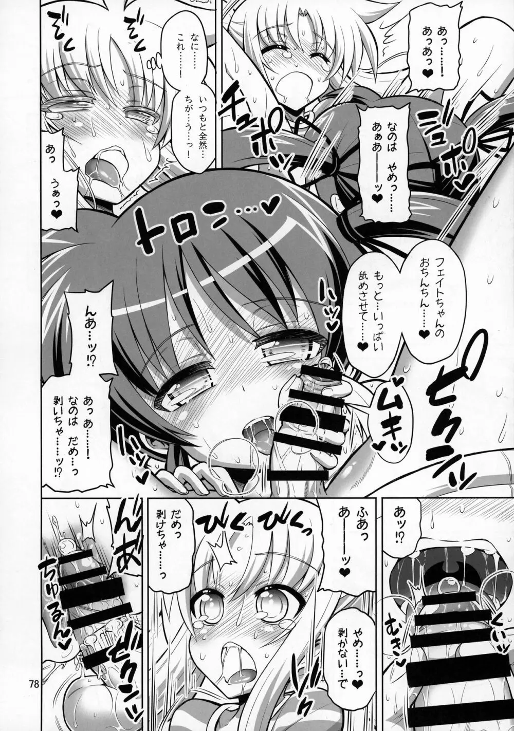 ふたなり なのフェイ 総集編 - page78