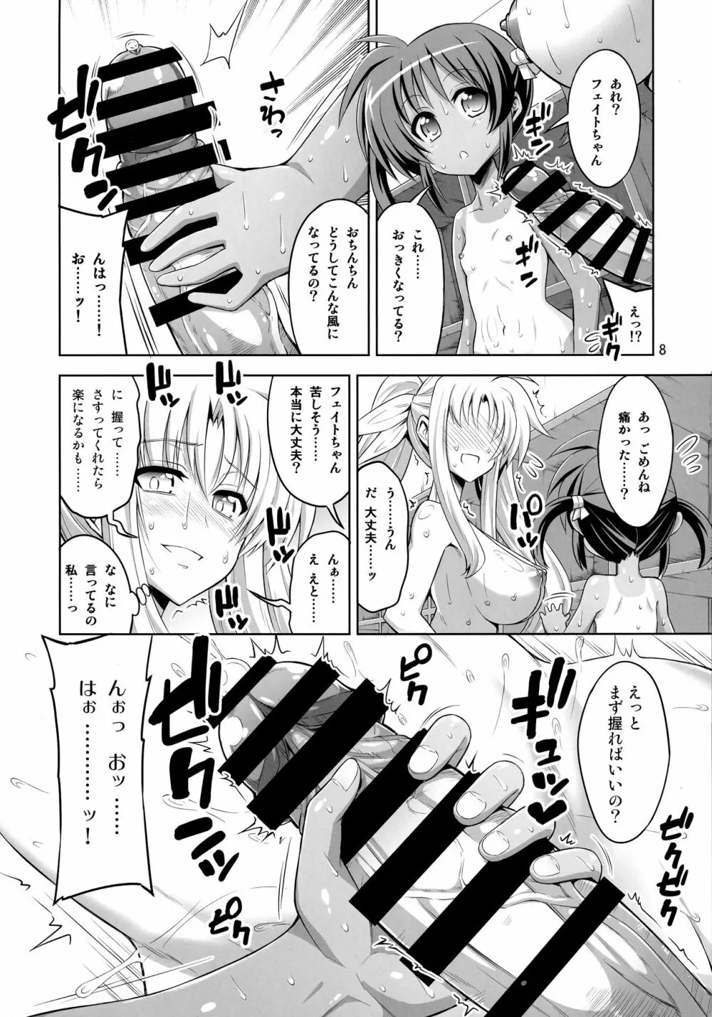 ふたなり なのフェイ 総集編 - page8