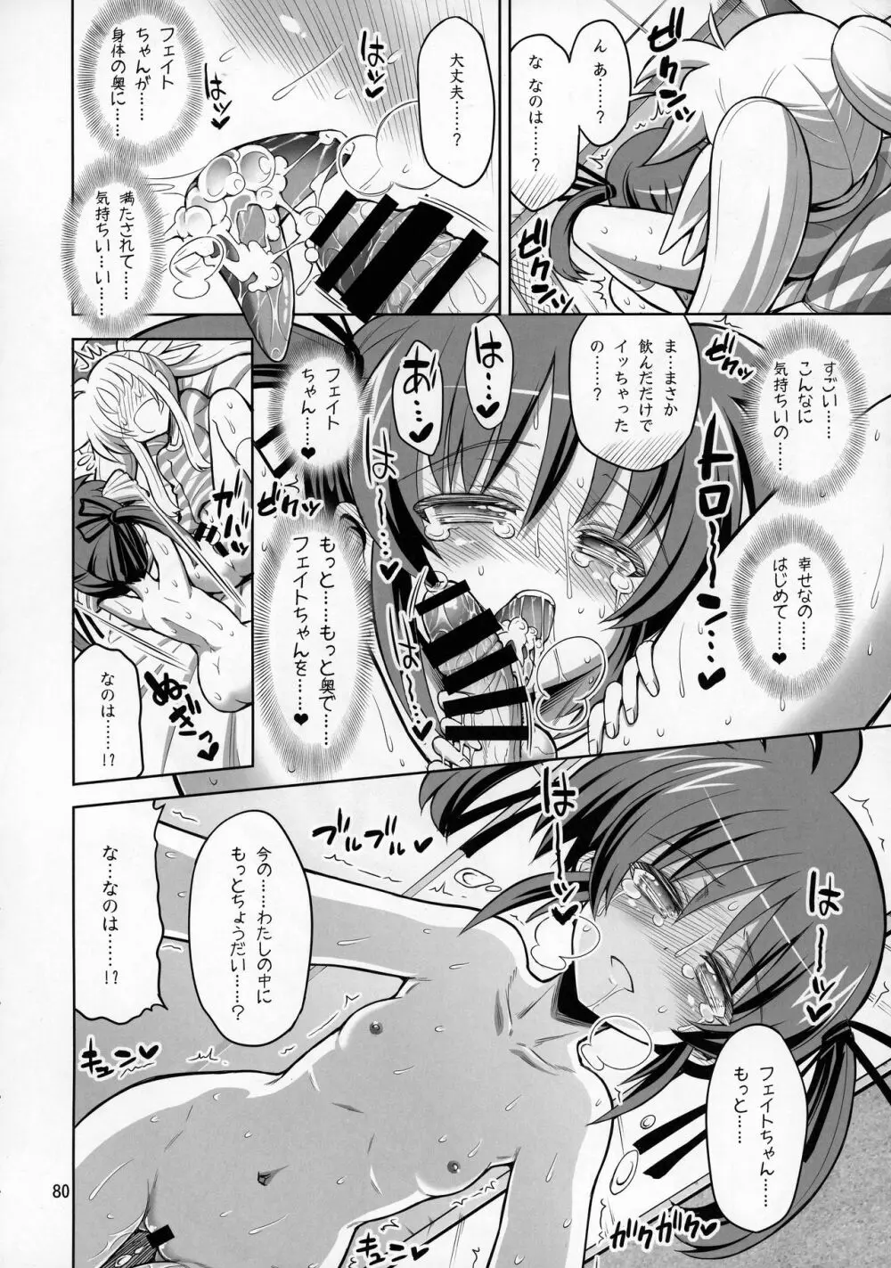 ふたなり なのフェイ 総集編 - page80