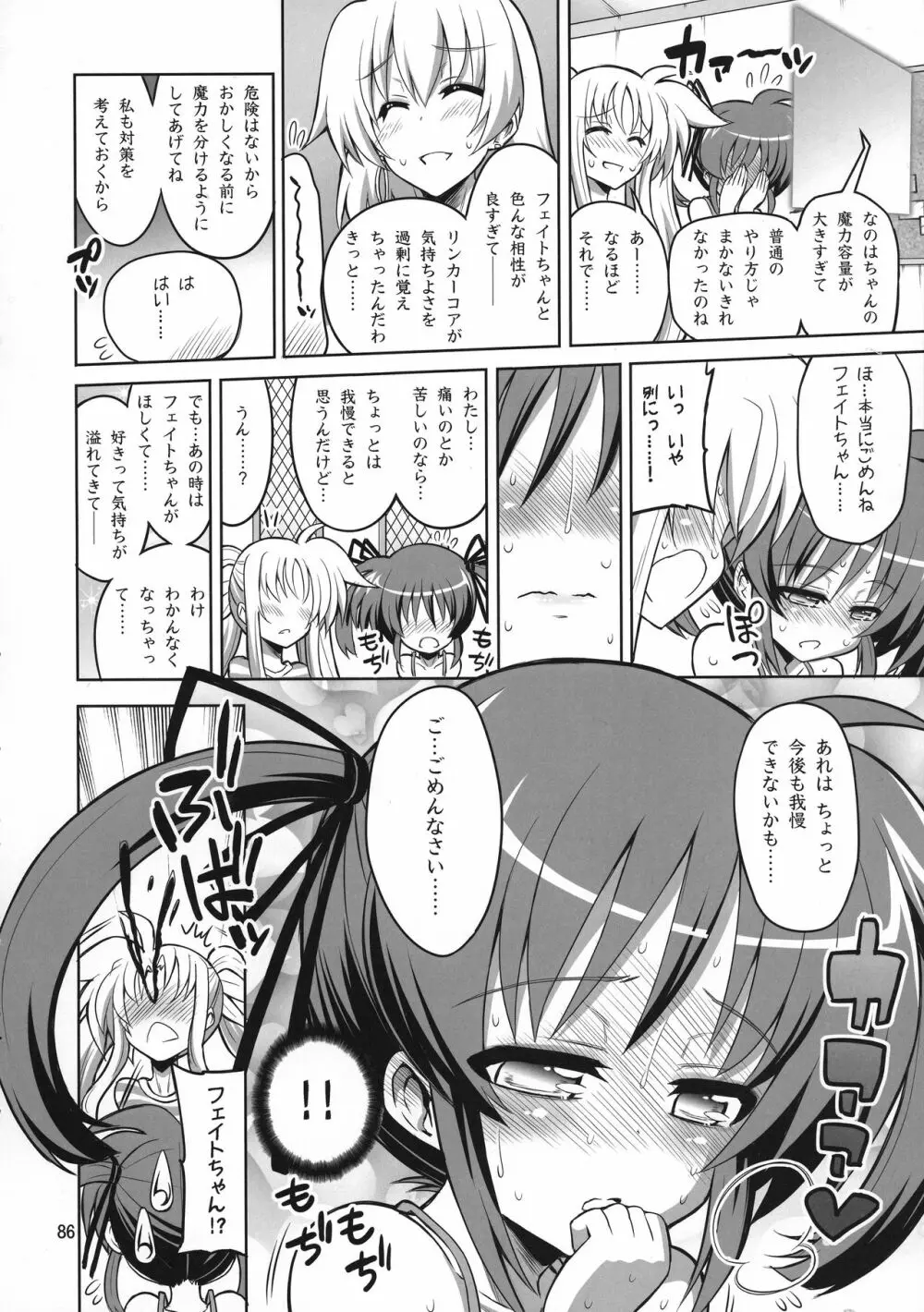 ふたなり なのフェイ 総集編 - page86