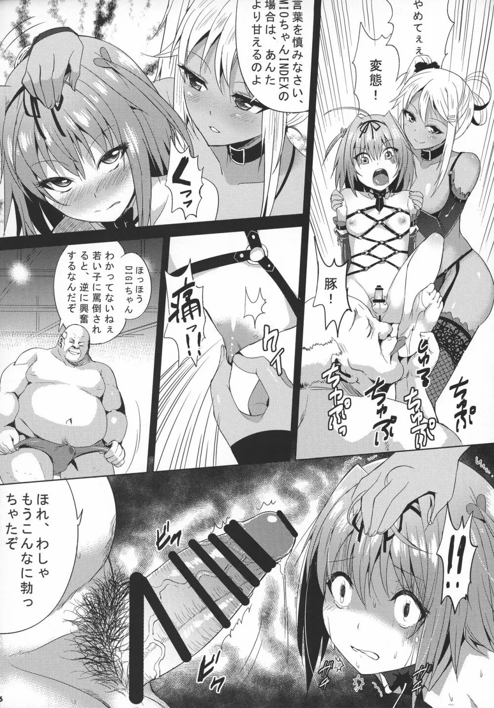 INDEXGIRL S03 MIO 壱 - page25