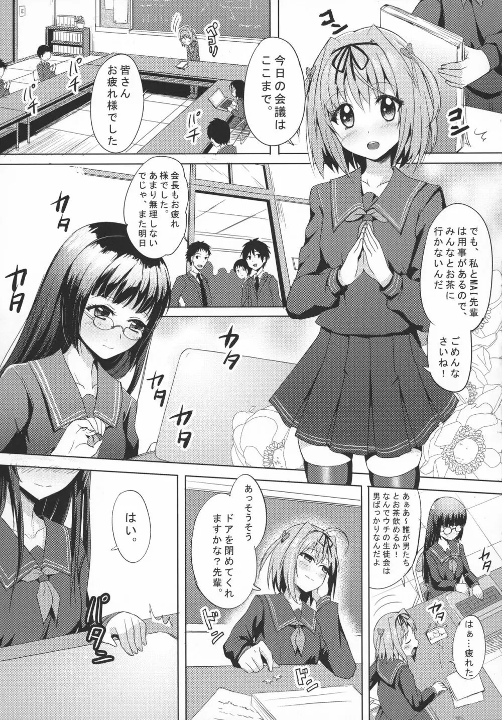 INDEXGIRL S03 MIO 壱 - page4