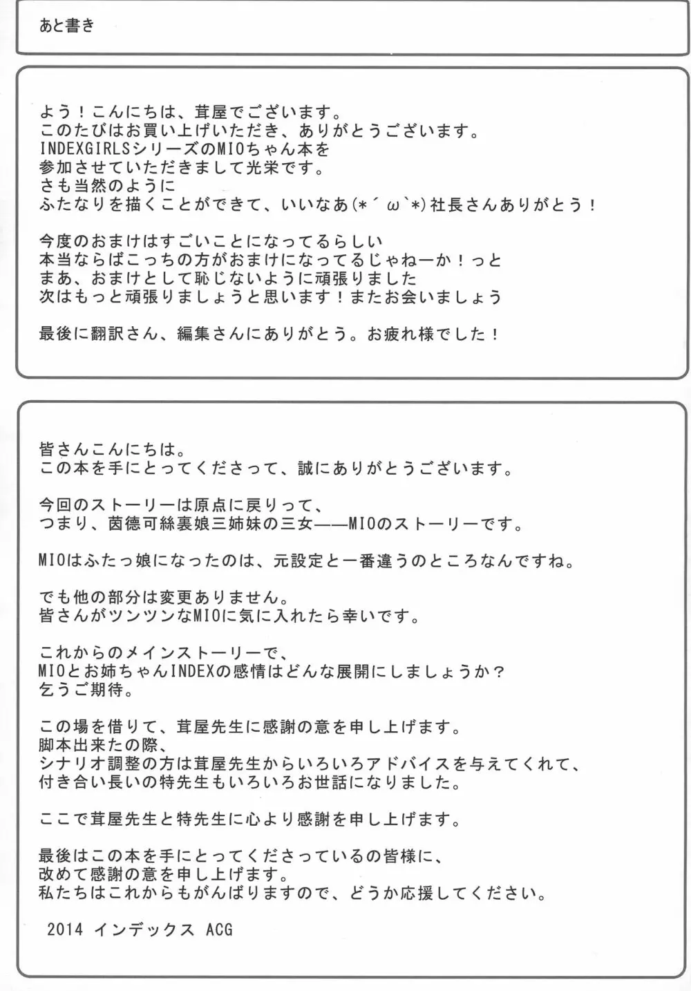 INDEXGIRL S03 MIO 壱 - page40