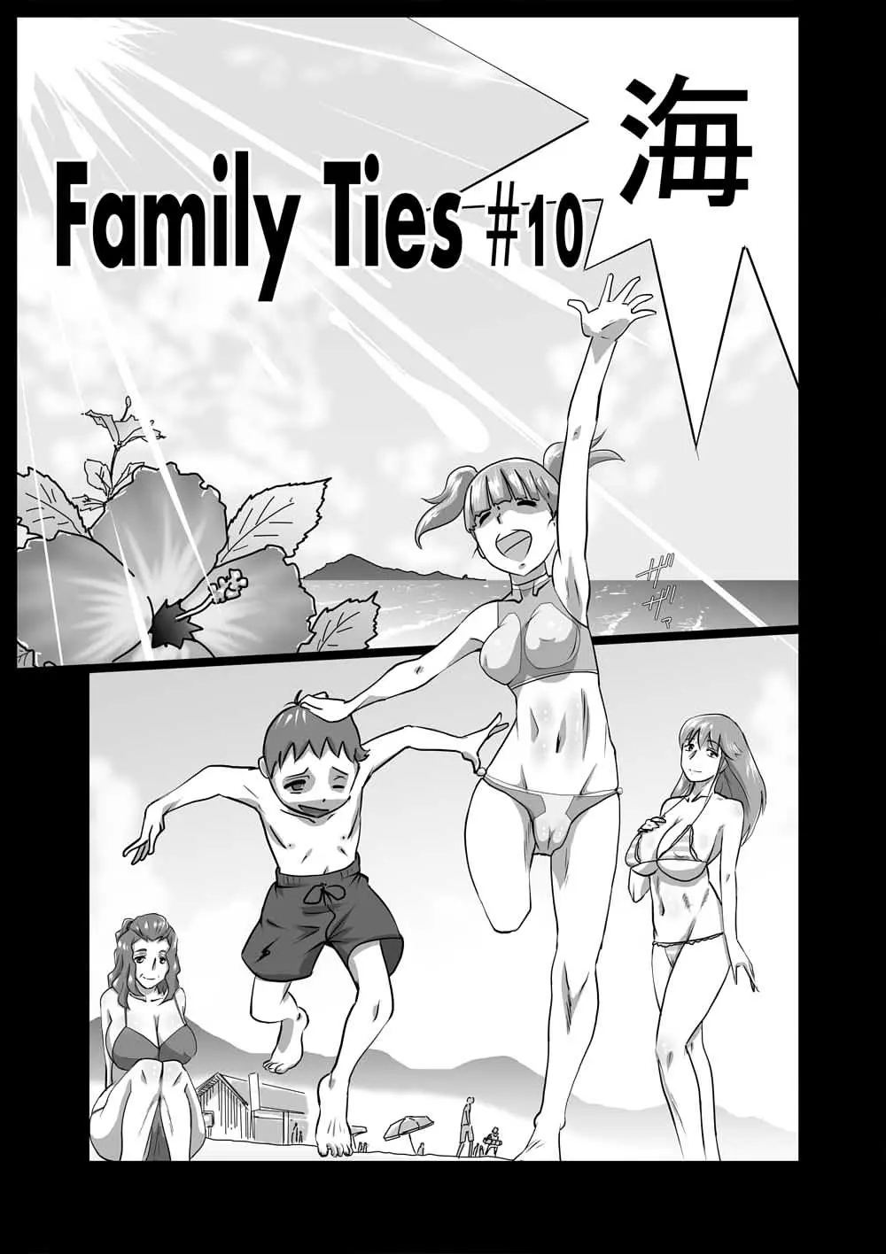 Family Ties Vol.1 - page19
