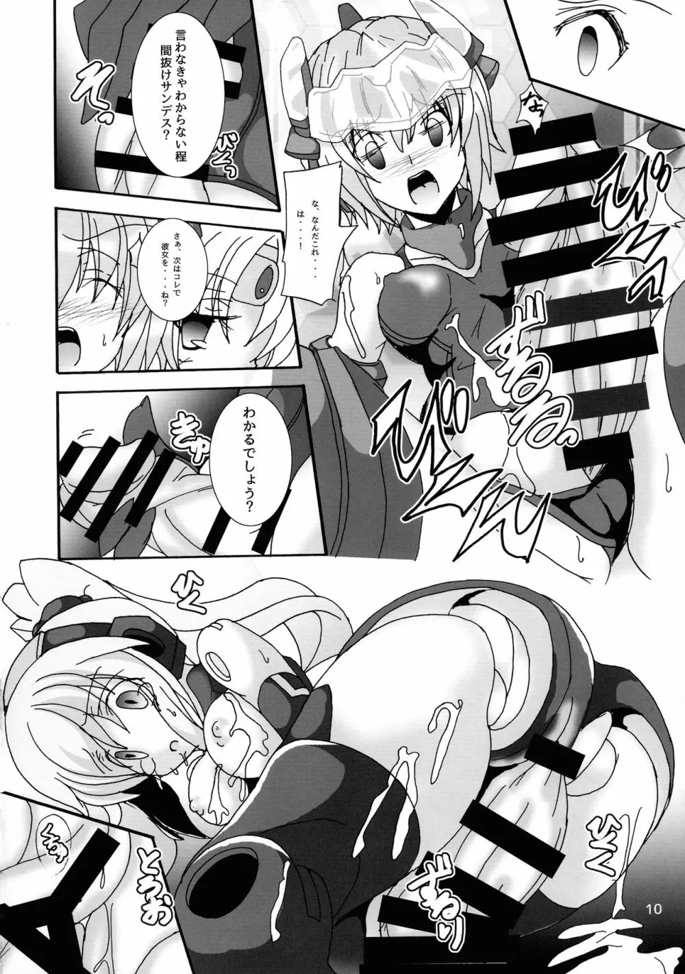 Futanari ARMS Girl - page12