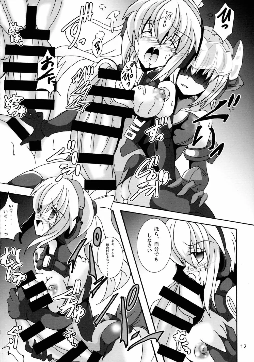 Futanari ARMS Girl - page14