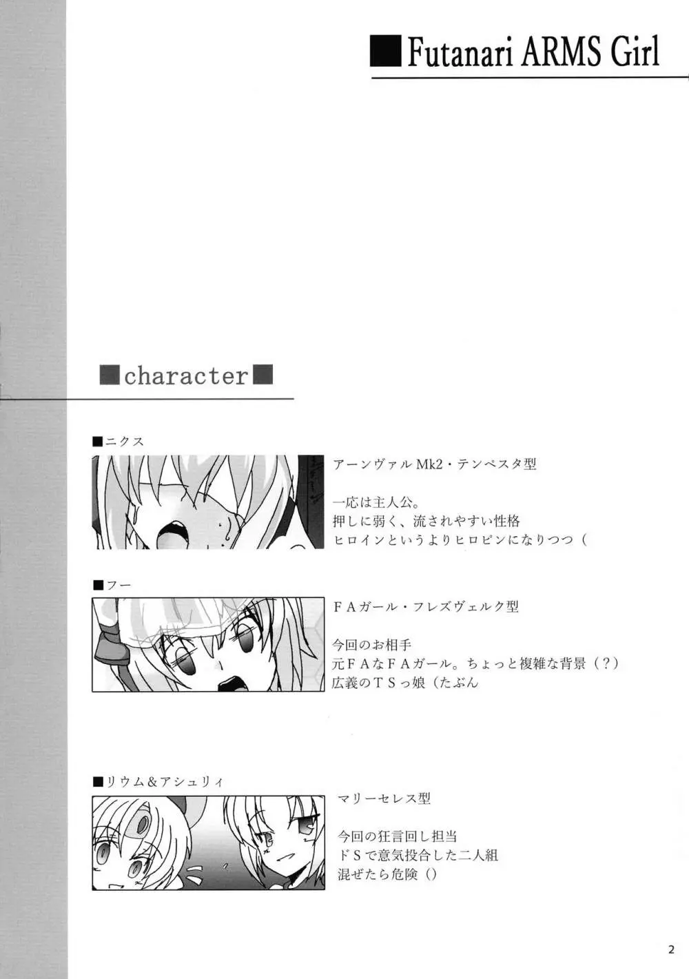 Futanari ARMS Girl - page4