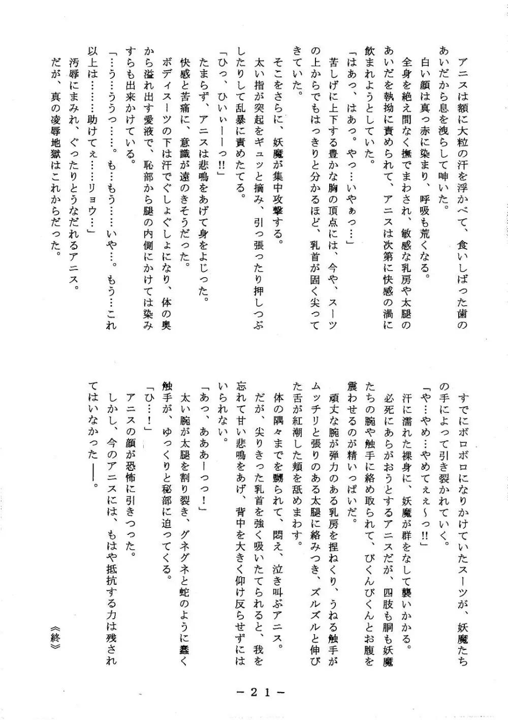 アニス先生官能写真集 - page21