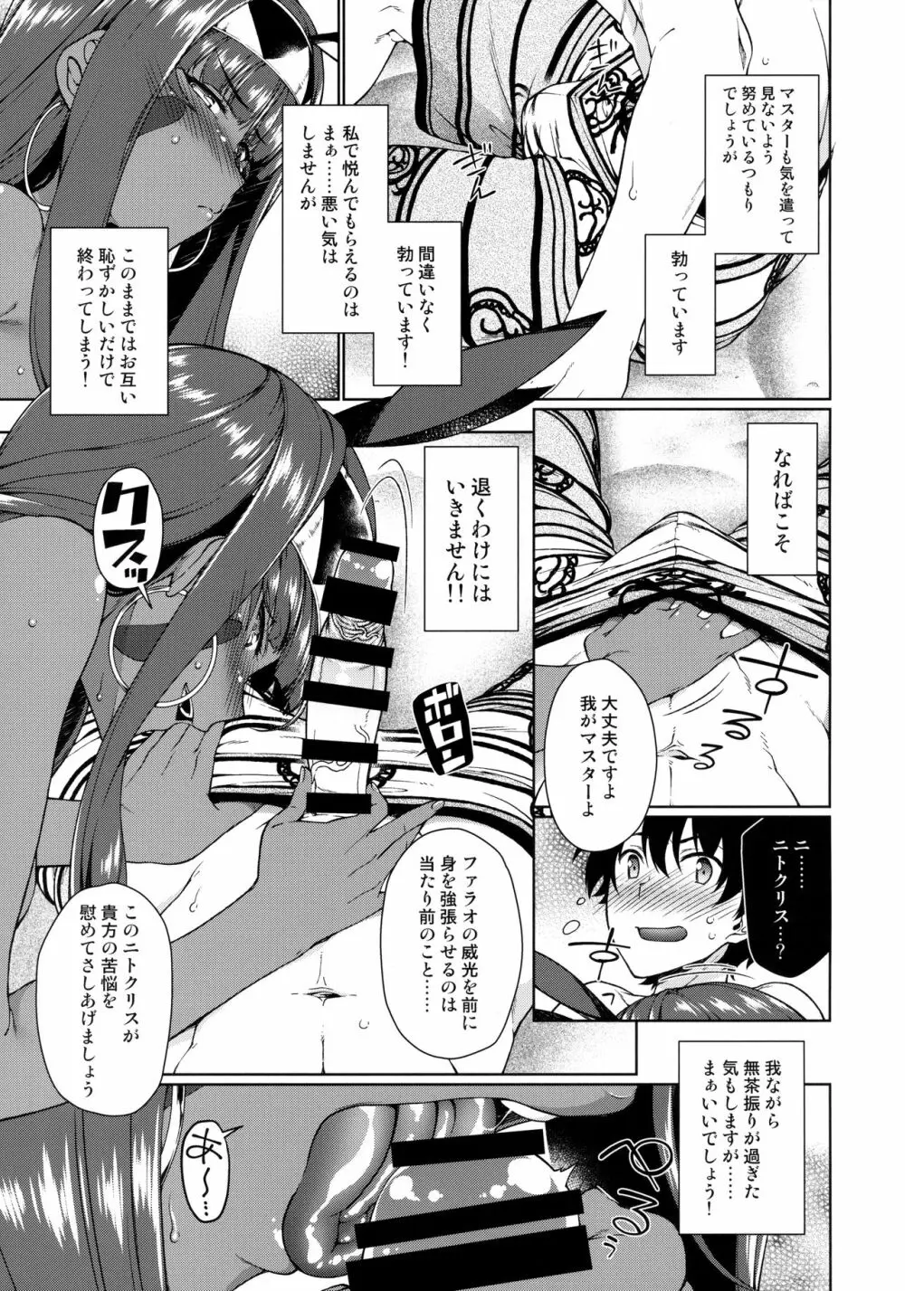 カルデアのファラオサマー - page4