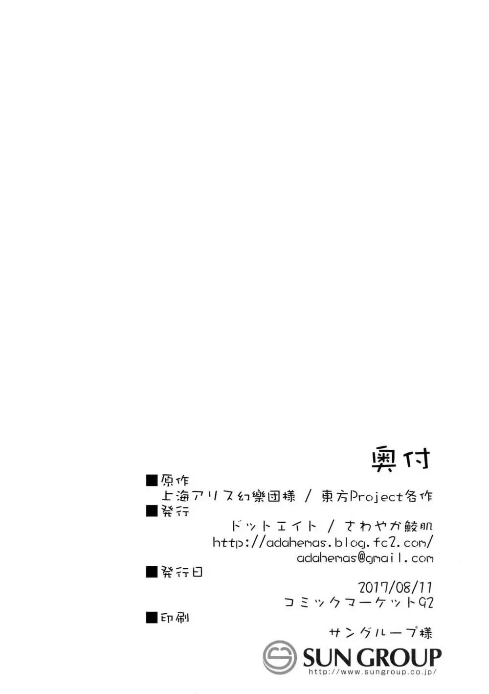 鈴仙ちゃんとすけべする本 - page17