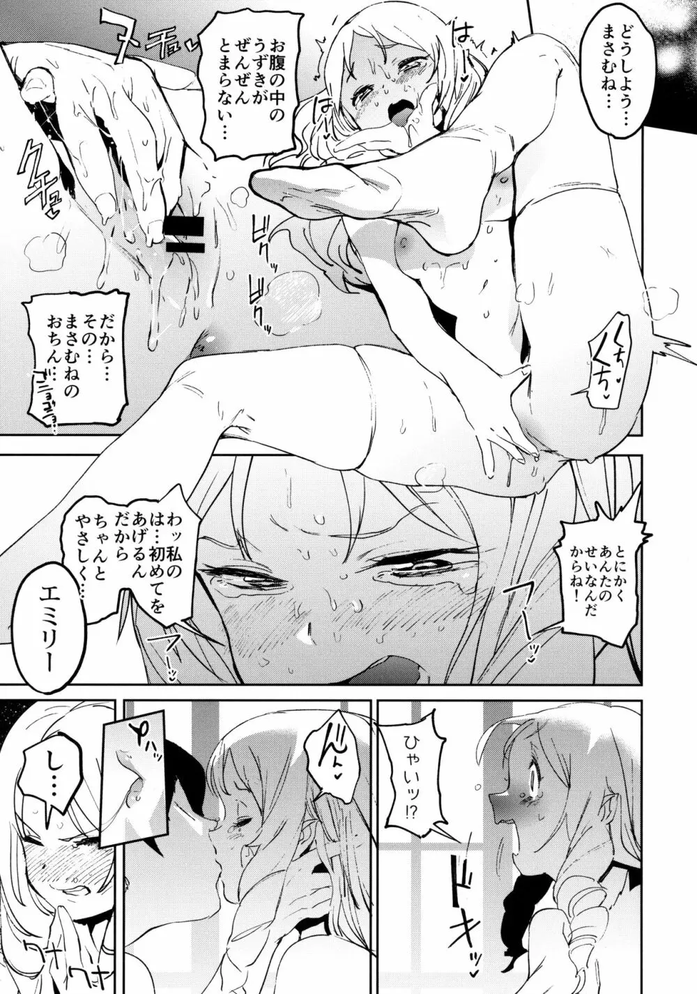 山田エルフ先生のヤルキSEXファイヤー - page16