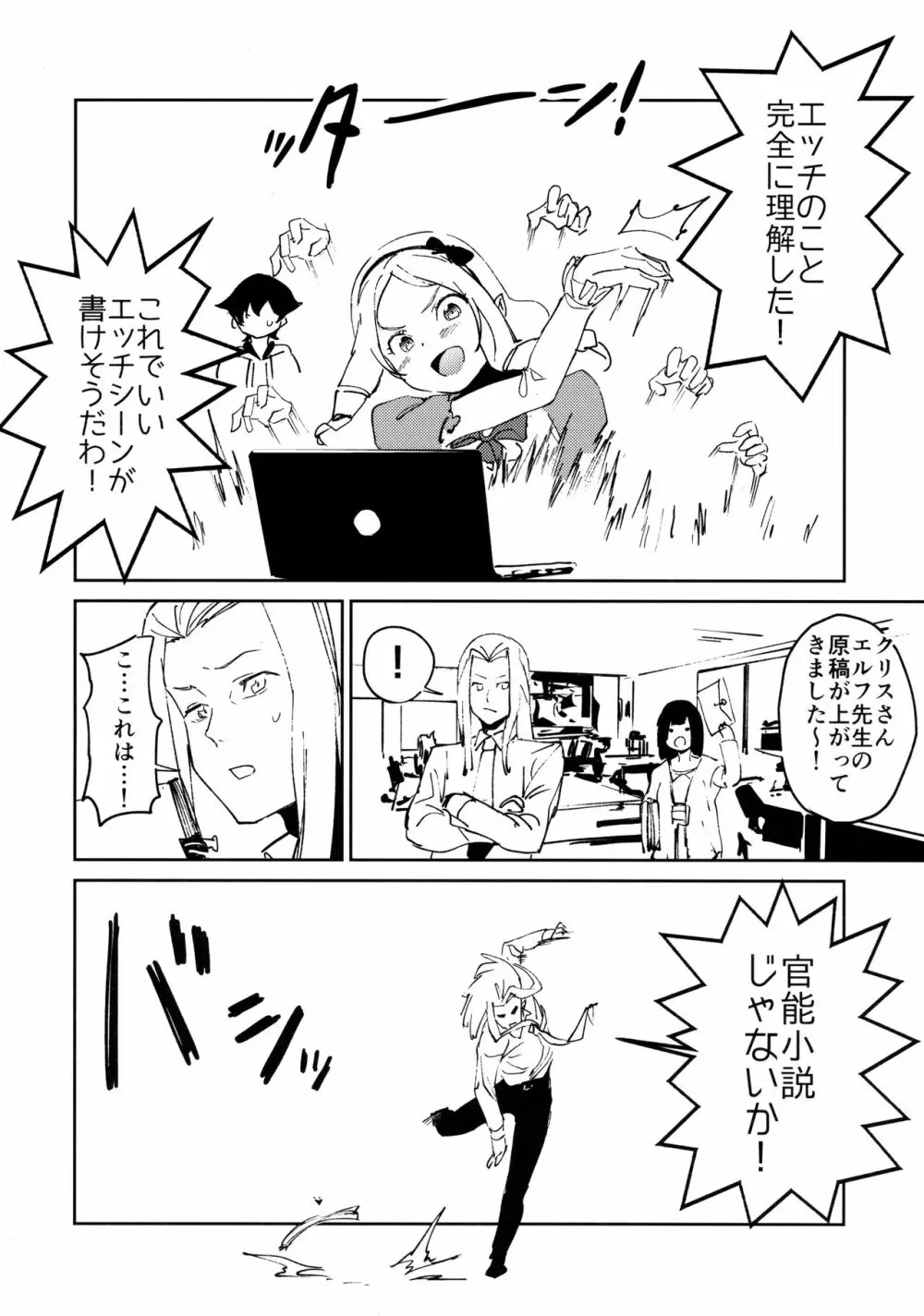 山田エルフ先生のヤルキSEXファイヤー - page23