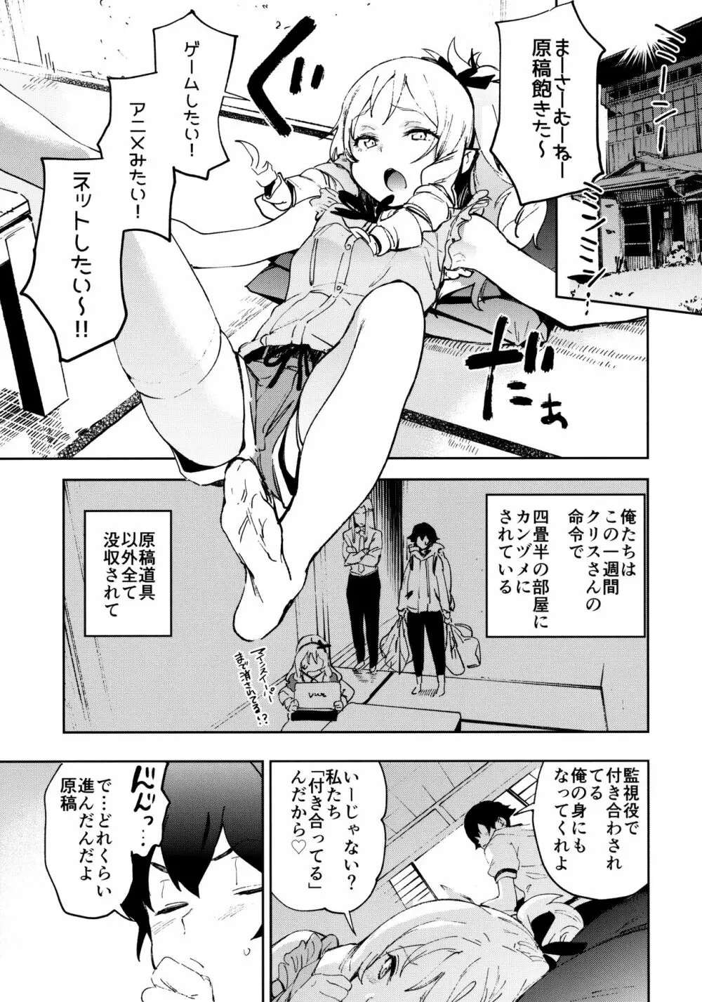 山田エルフ先生のヤルキSEXファイヤー - page4