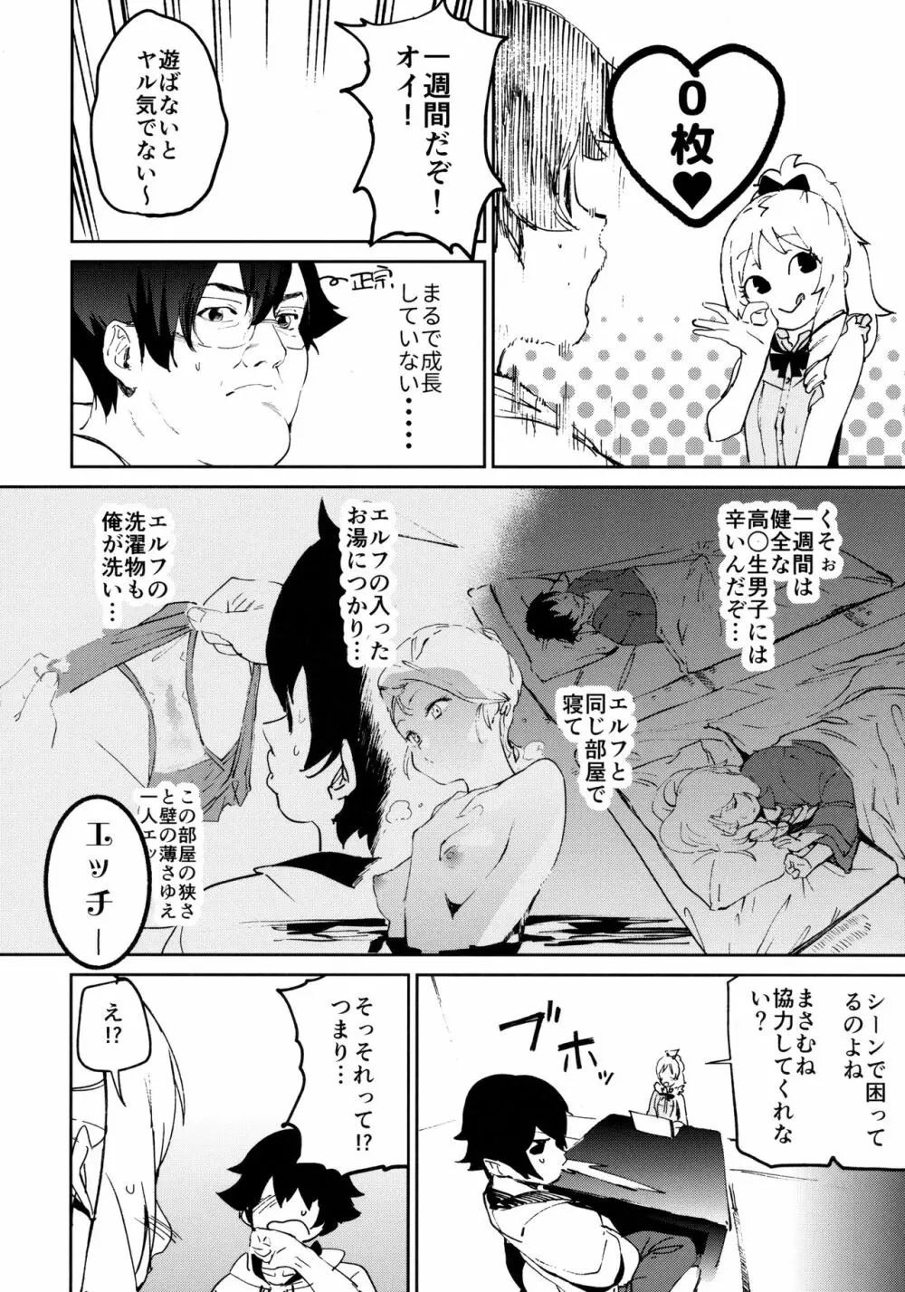 山田エルフ先生のヤルキSEXファイヤー - page5