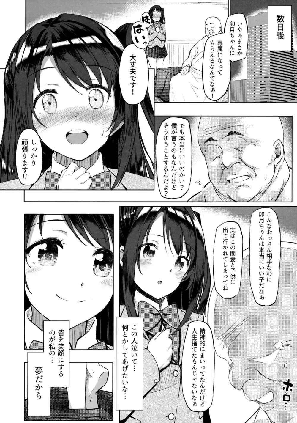 島村卯月のえっちな本 - page5