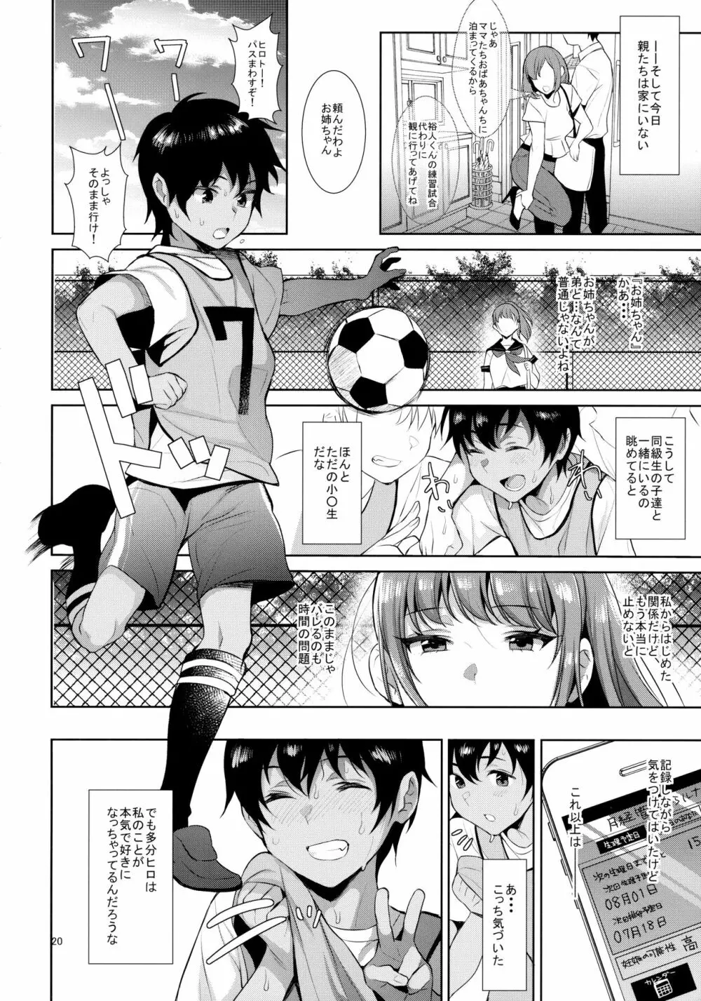 姉弟における性交渉の記録 - page21