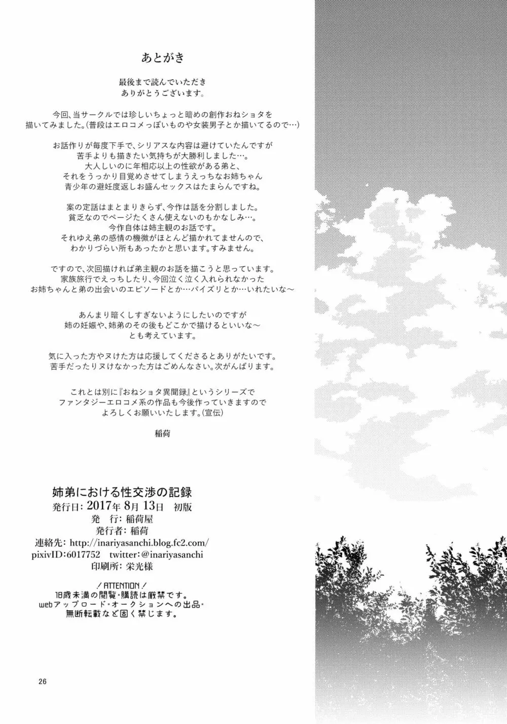 姉弟における性交渉の記録 - page27