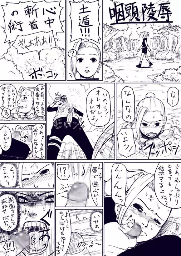 Ino Gets Skullraped - page1