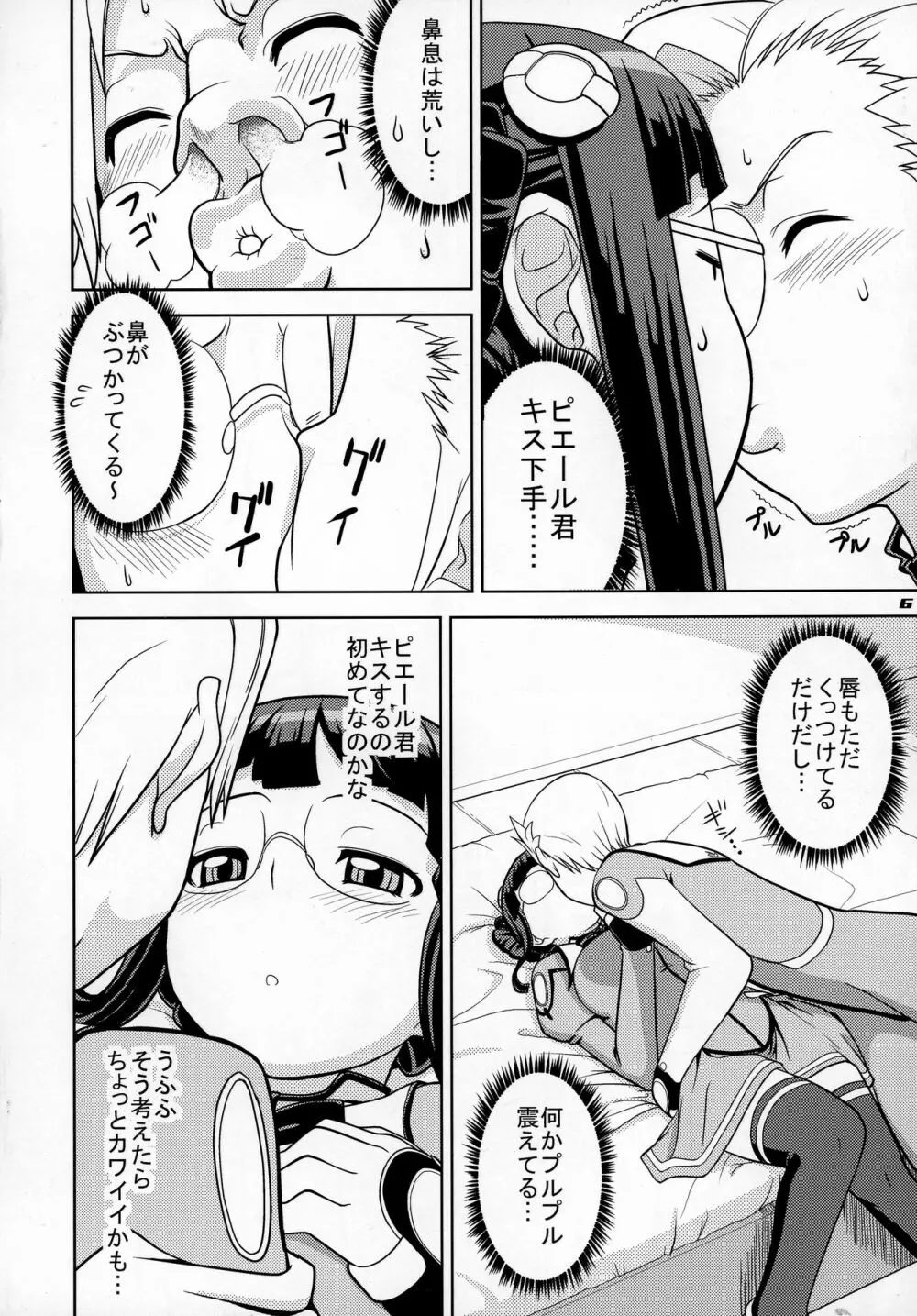 すごいよピエール君! - page6