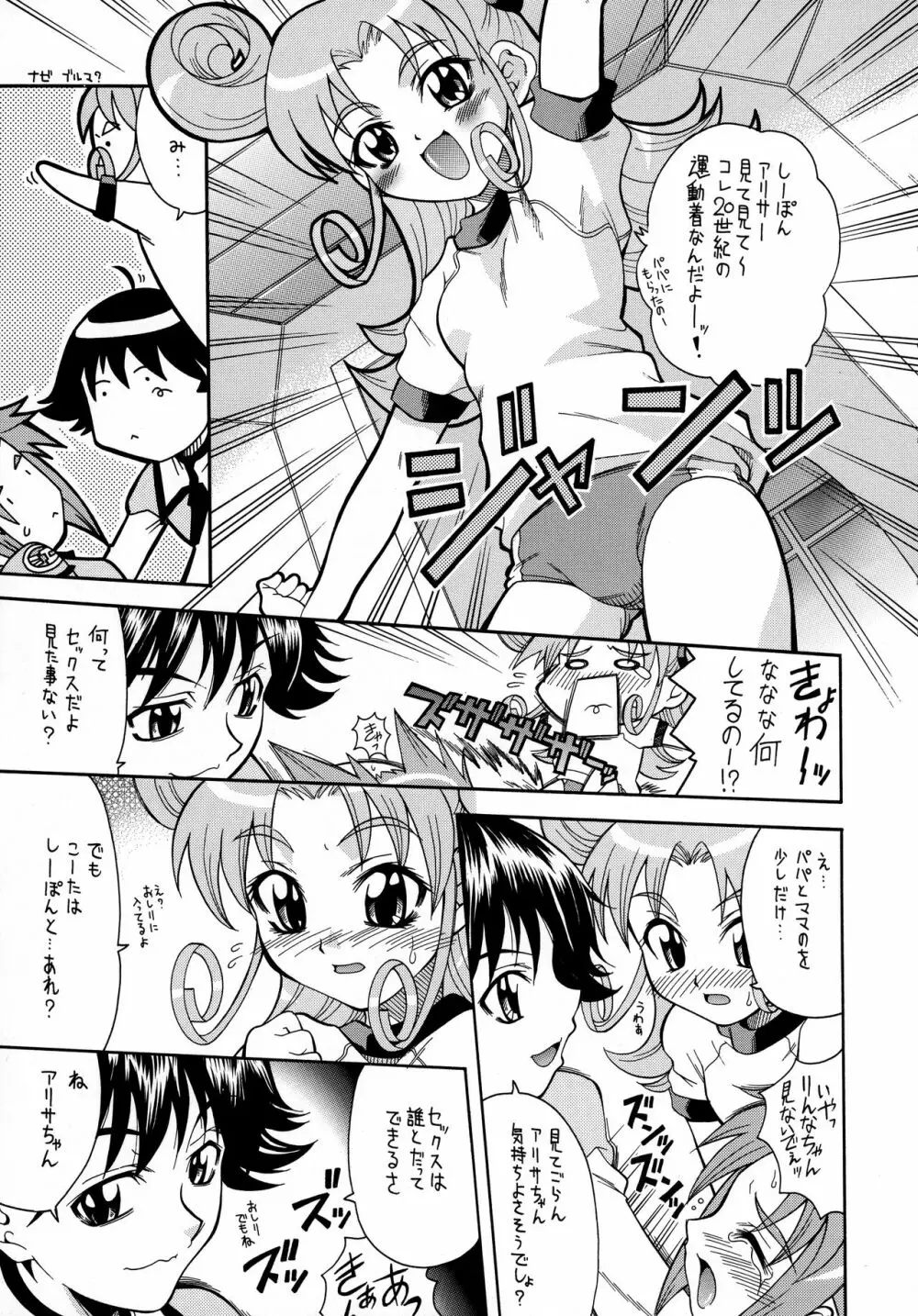 そんなアナタにアリガトヲ - page20