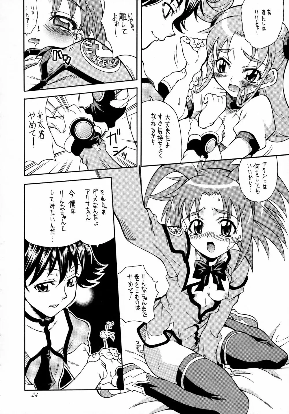 そんなアナタにアリガトヲ - page23