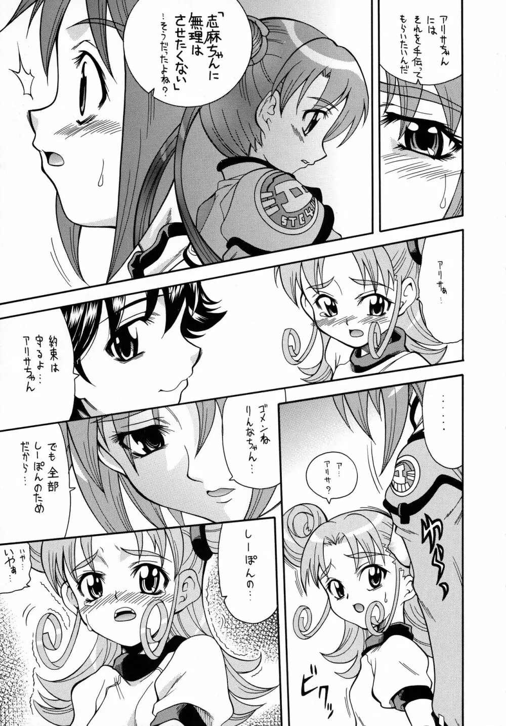 そんなアナタにアリガトヲ - page24