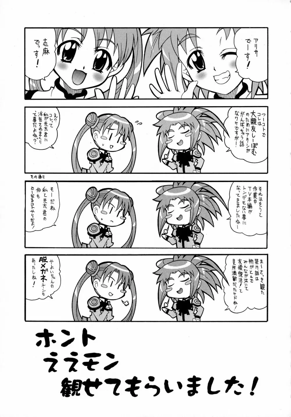 そんなアナタにアリガトヲ - page32