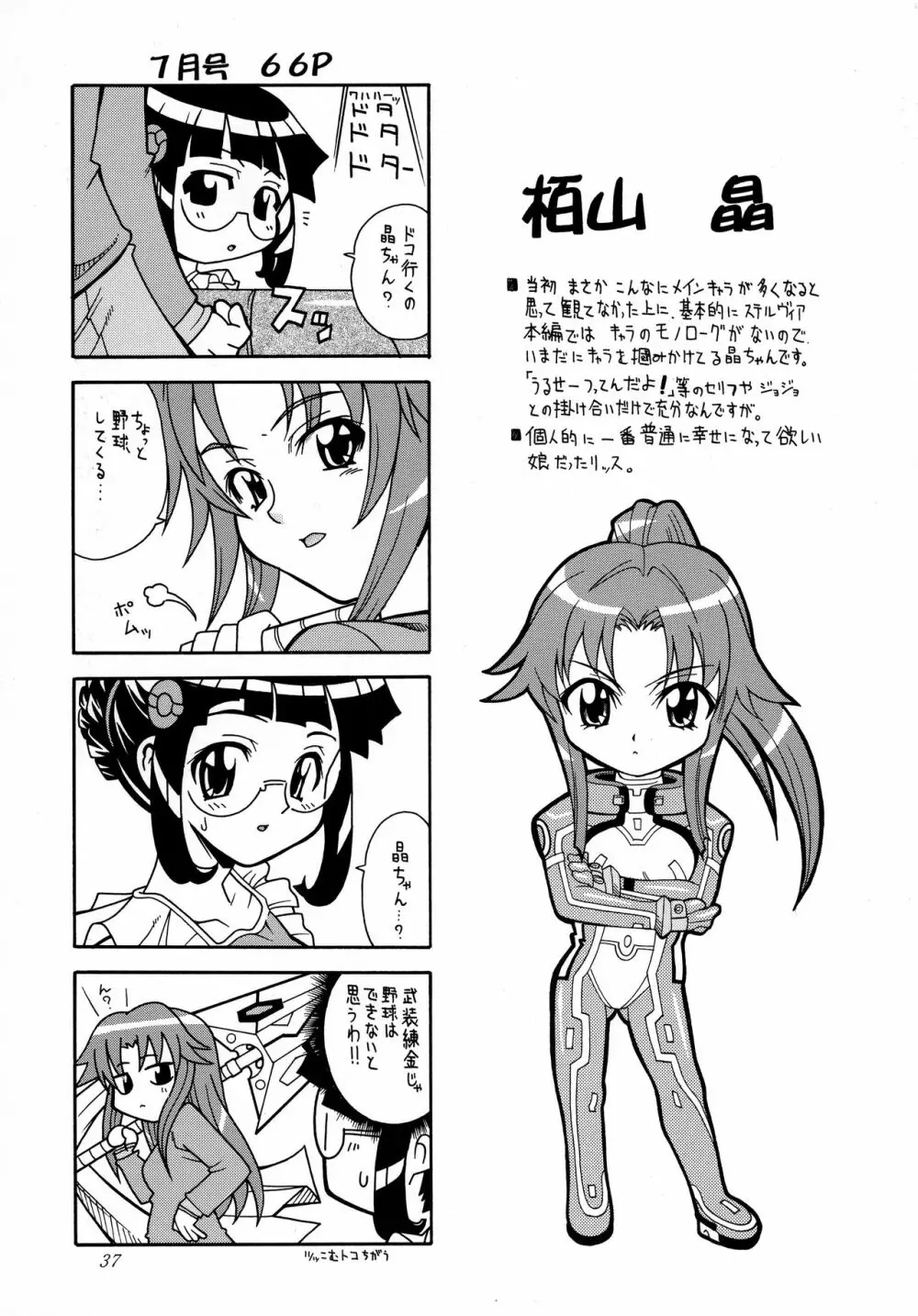 そんなアナタにアリガトヲ - page36