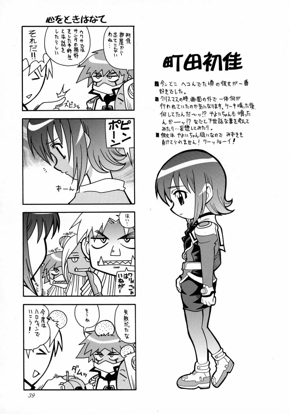 そんなアナタにアリガトヲ - page38