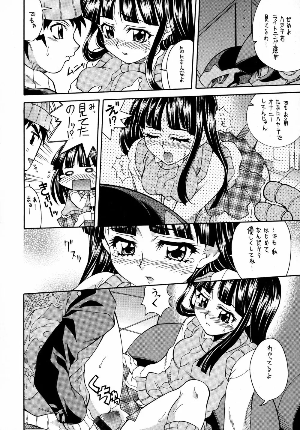 そんなアナタにアリガトヲ - page39