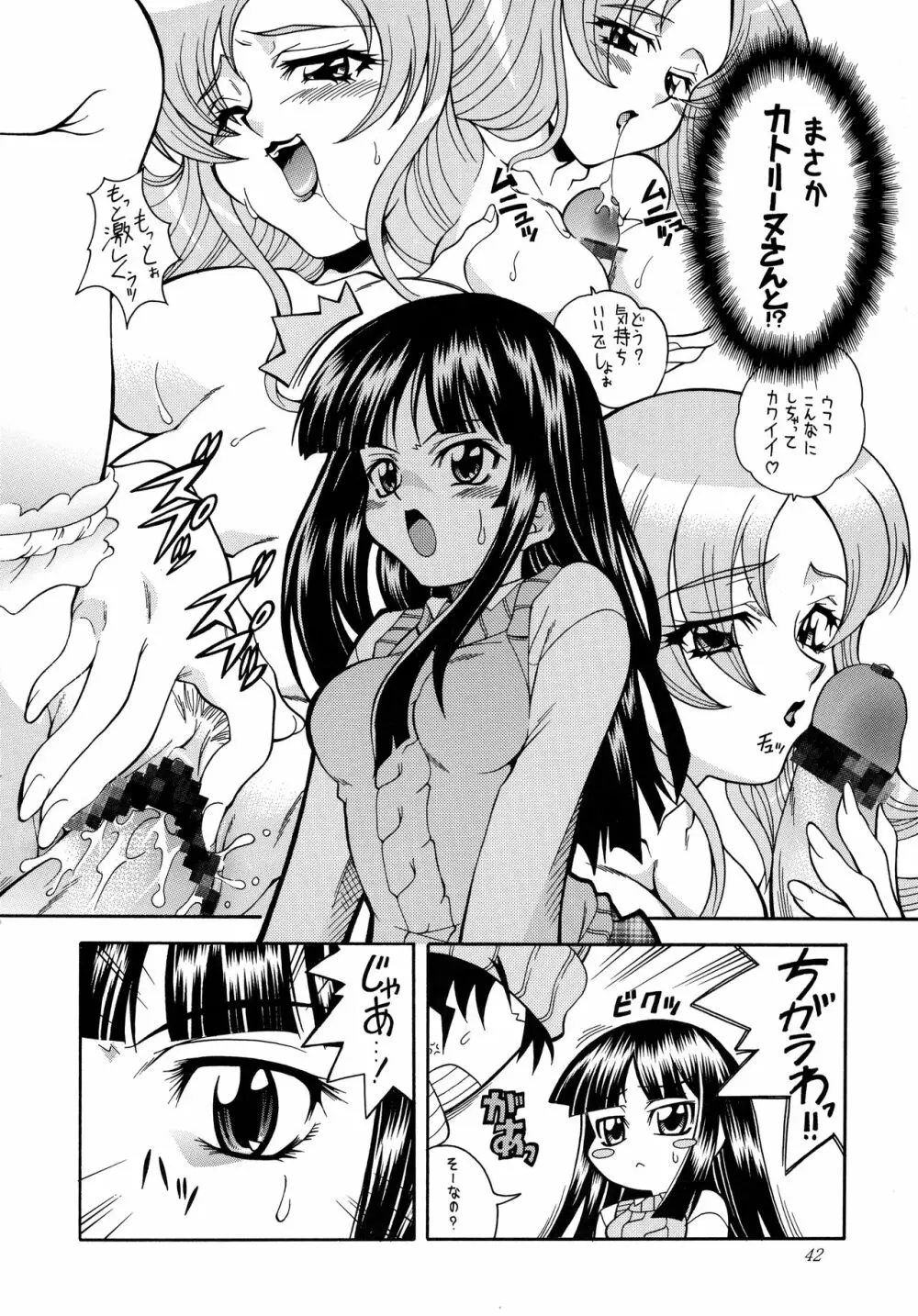 そんなアナタにアリガトヲ - page41