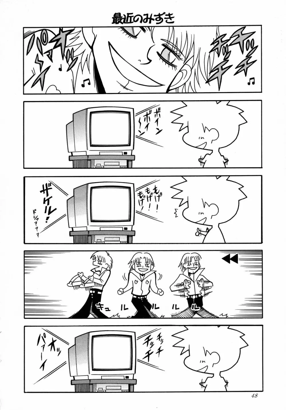 そんなアナタにアリガトヲ - page47