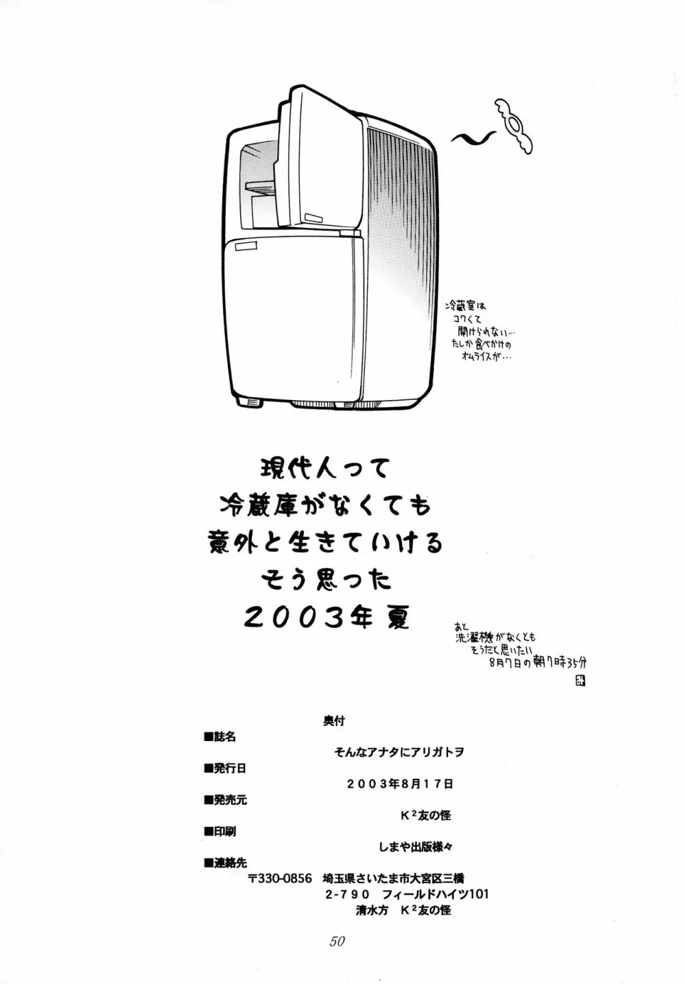 そんなアナタにアリガトヲ - page49