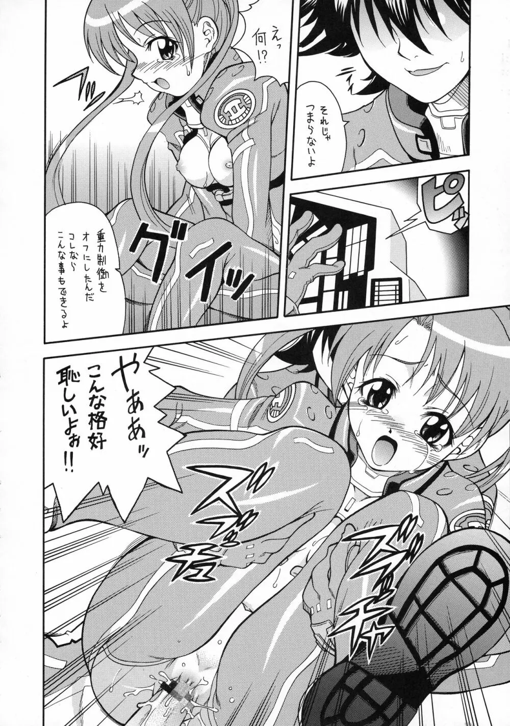 そんなアナタにアリガトヲ - page8