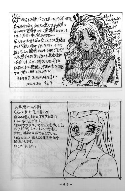 龍虎嬢官能写真集 - page42