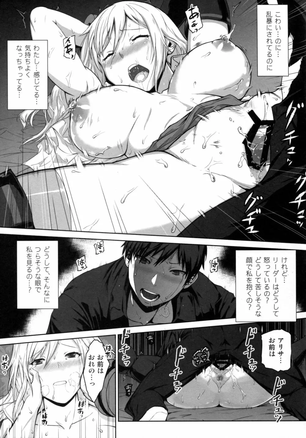 アゲイン#4 ブルー・ティアー・イン・マイ・ハンズ - page12