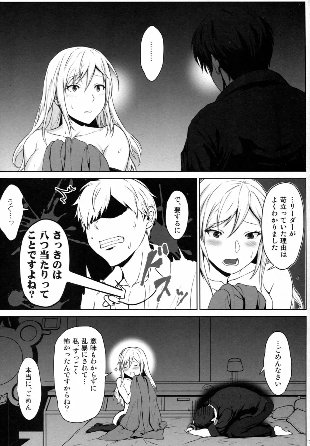 アゲイン#4 ブルー・ティアー・イン・マイ・ハンズ - page16