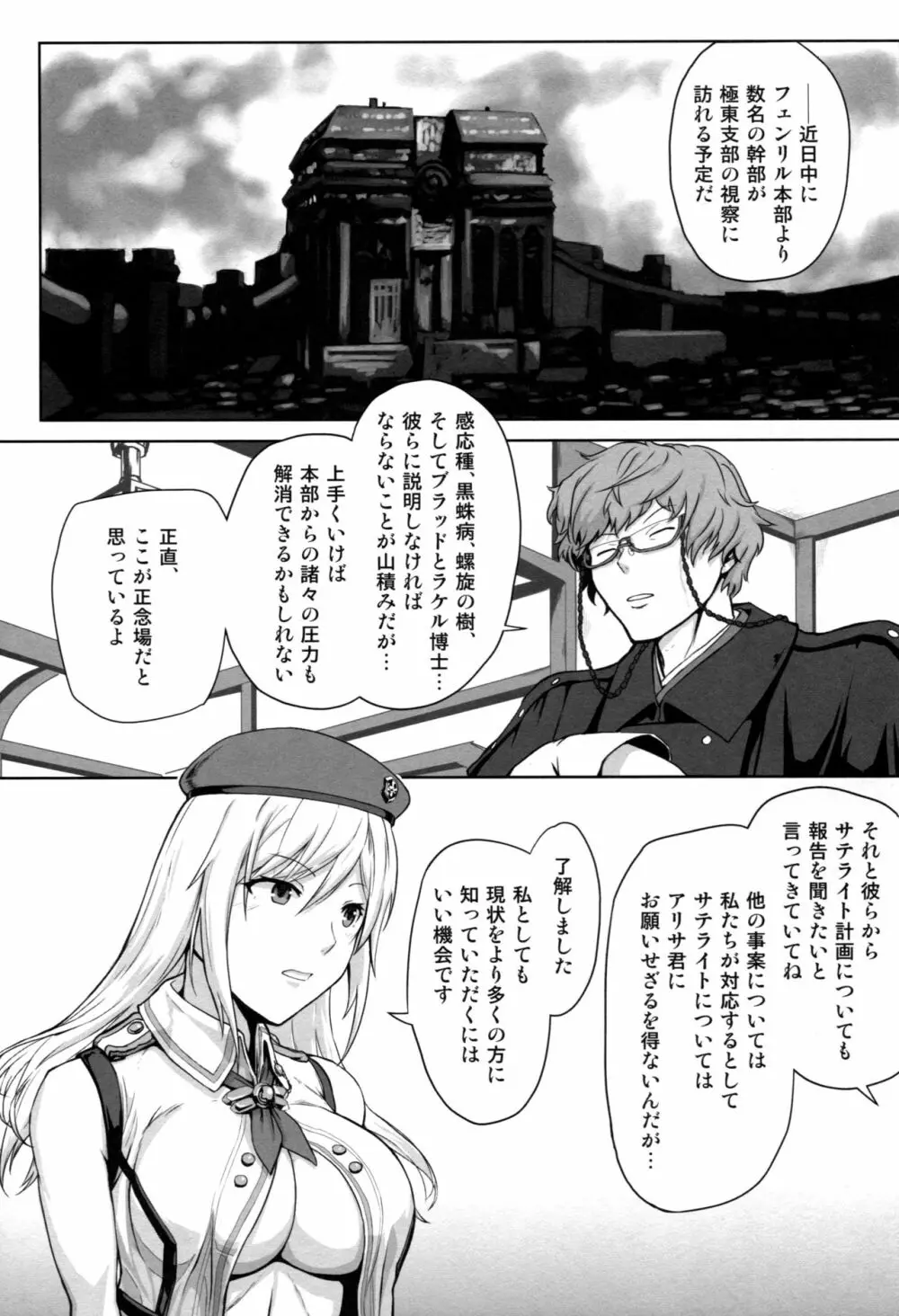 アゲイン#4 ブルー・ティアー・イン・マイ・ハンズ - page2