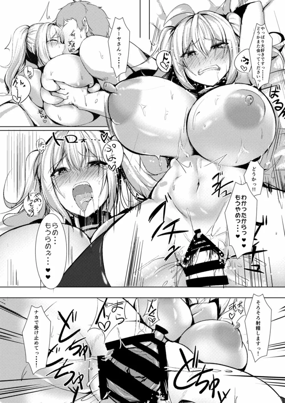 爆乳ギャルとパコりてぇ！！ - page15