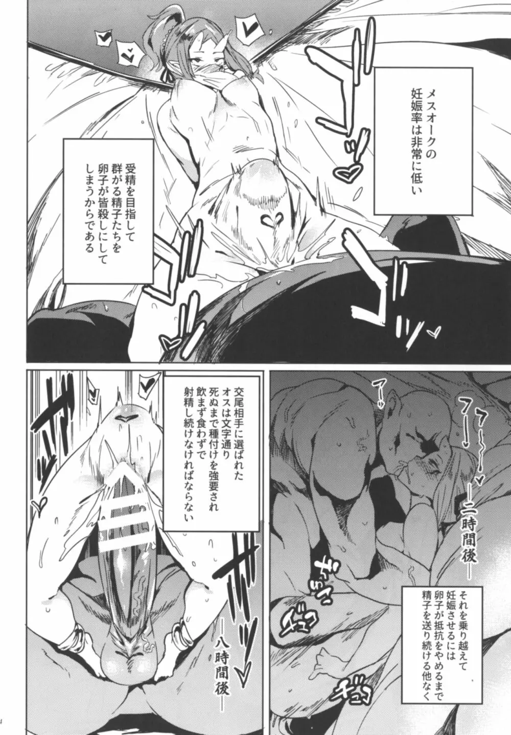 オークのお姫様は卵子が強すぎる - page14