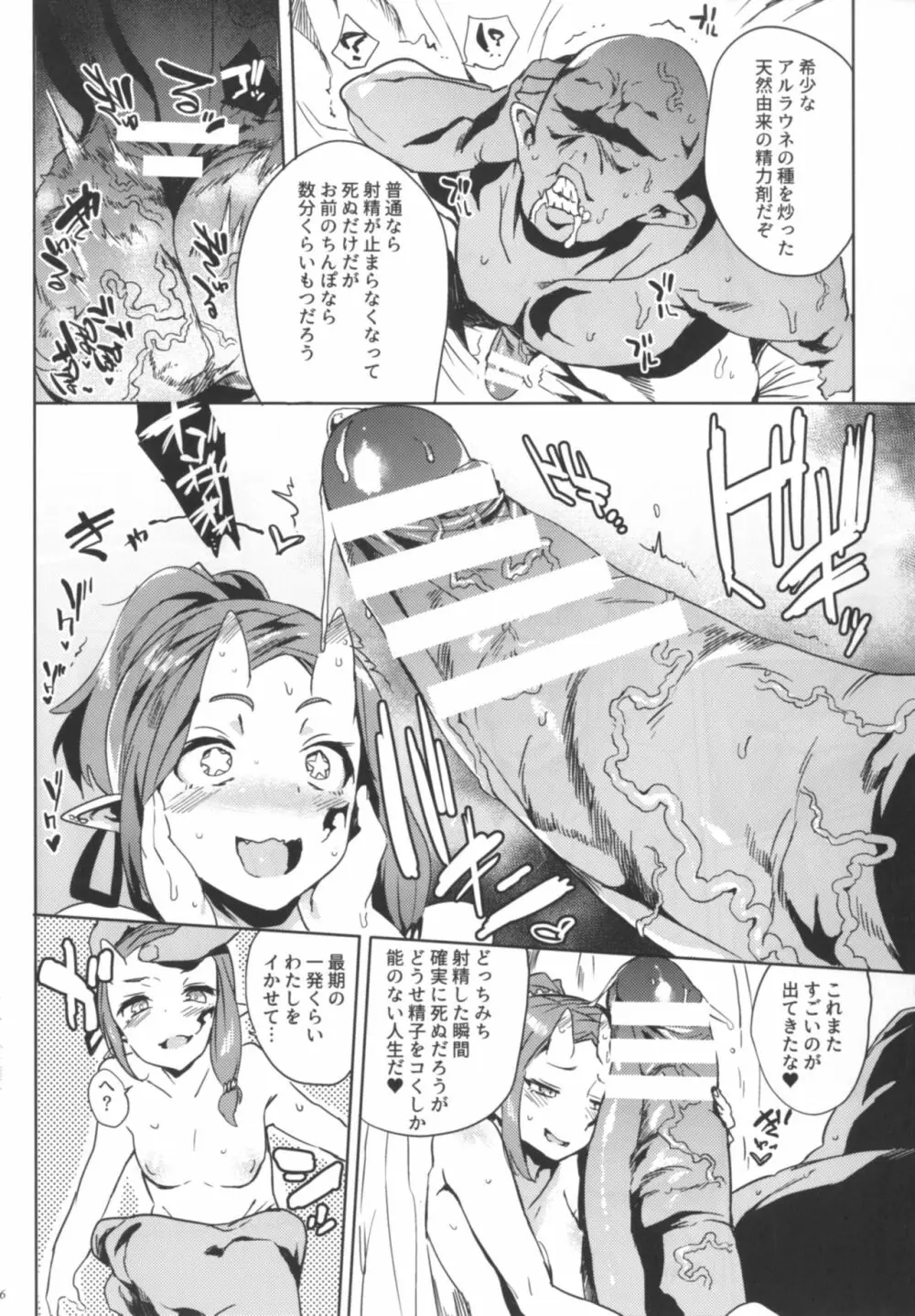 オークのお姫様は卵子が強すぎる - page16