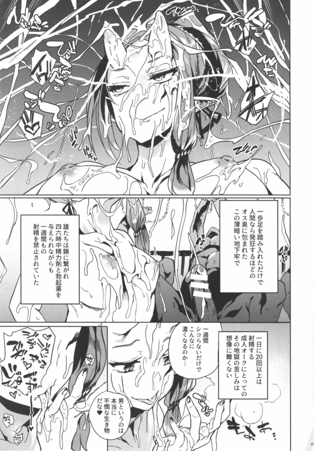 オークのお姫様は卵子が強すぎる - page5