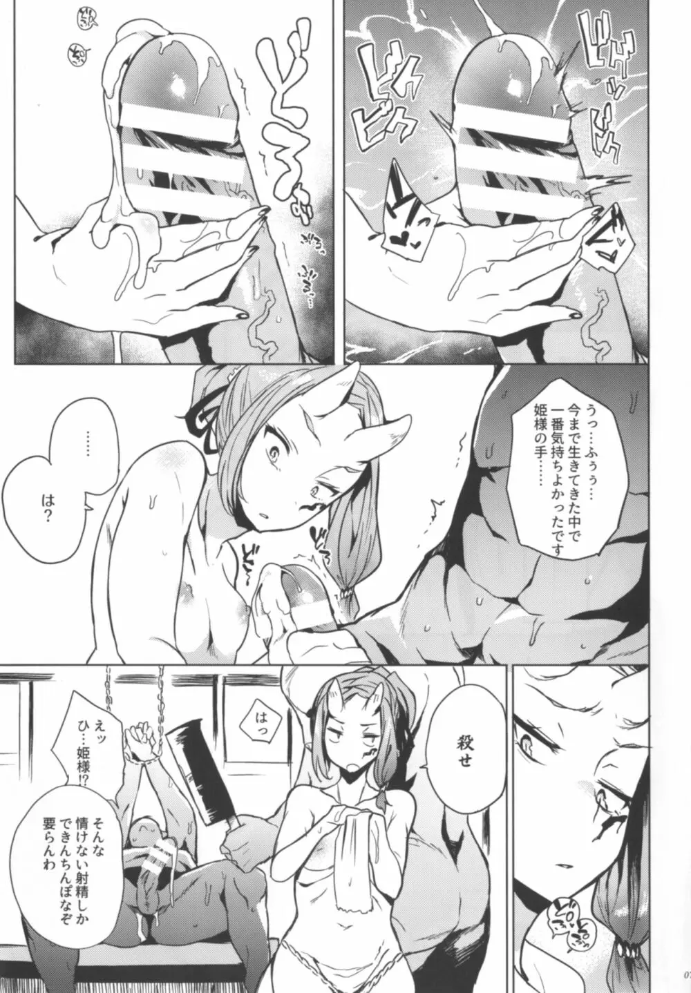 オークのお姫様は卵子が強すぎる - page7