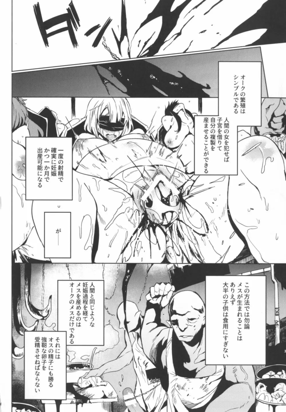 オークのお姫様は卵子が強すぎる - page8