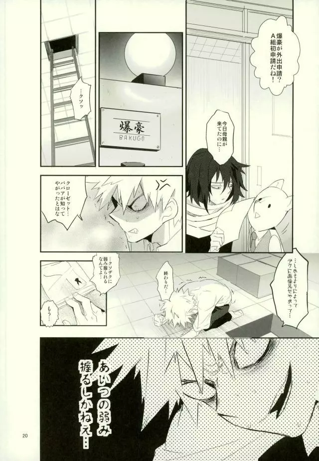 これでもいまだ忍ぶ恋 - page18