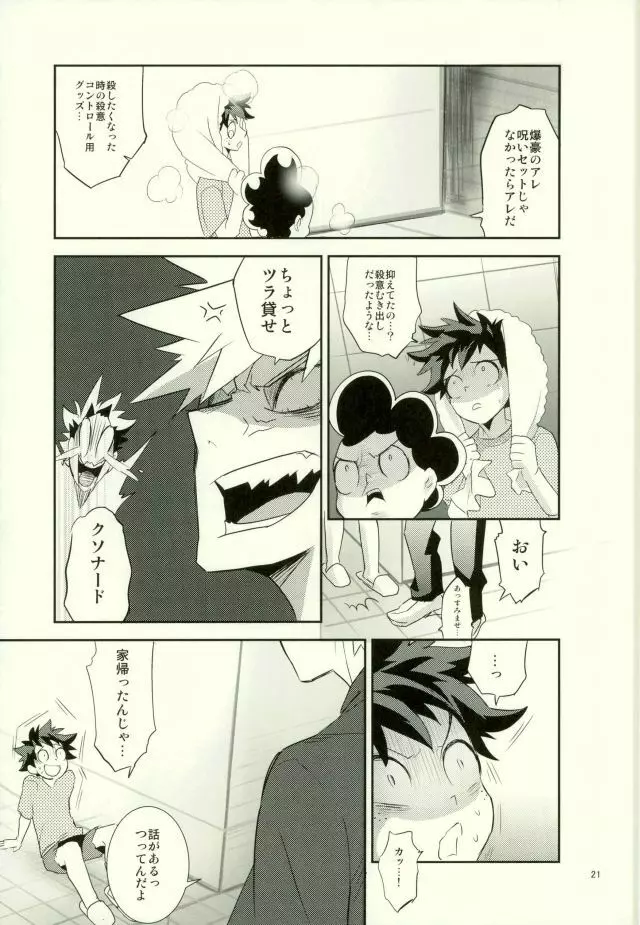 これでもいまだ忍ぶ恋 - page19