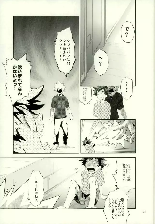 これでもいまだ忍ぶ恋 - page21