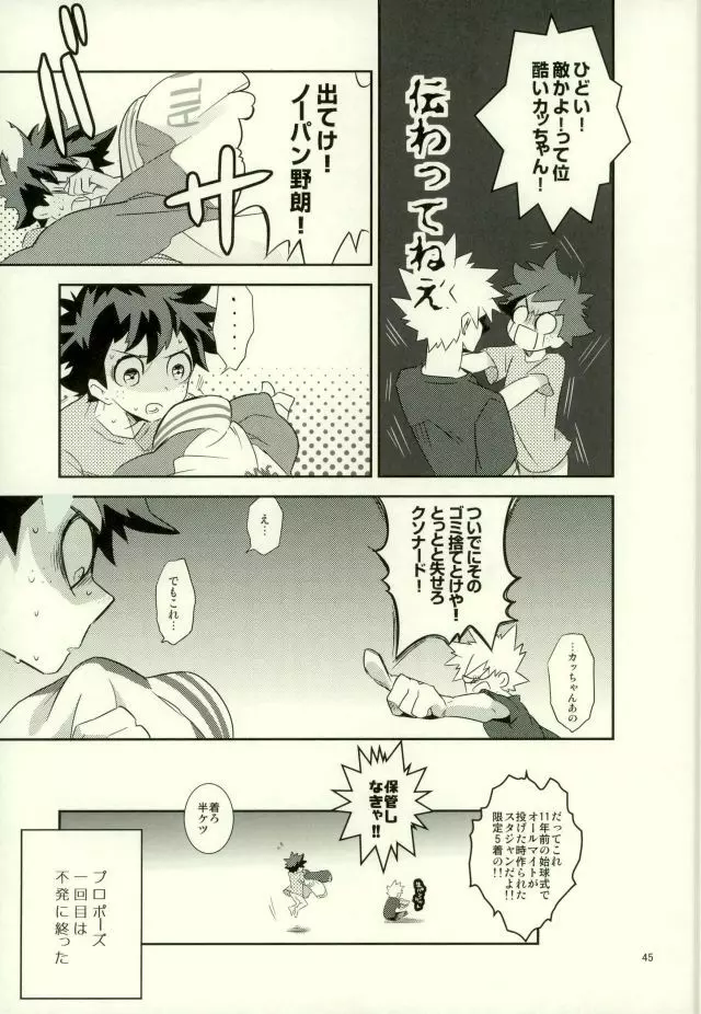 これでもいまだ忍ぶ恋 - page43