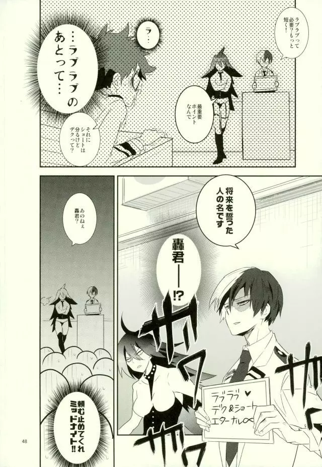 これでもいまだ忍ぶ恋 - page46