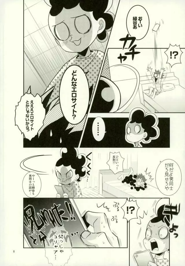 これでもいまだ忍ぶ恋 - page6